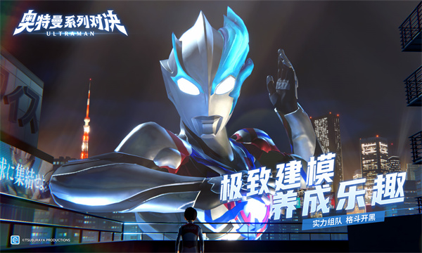 奥特曼系列对决截图4