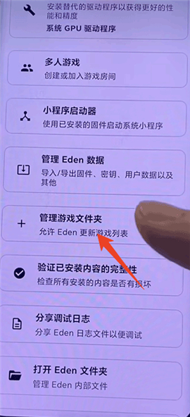 eden模拟器手机版
