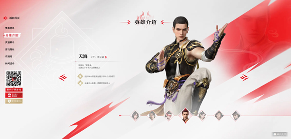 永劫无间手游官服