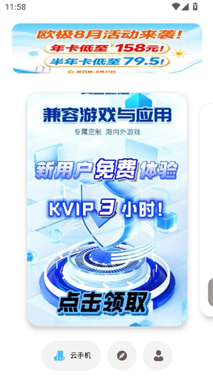 欧极云手机安卓版