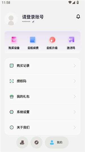 欧极云手机安卓版