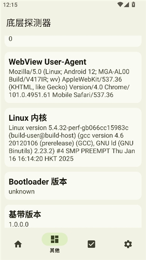 底层探测器安卓版