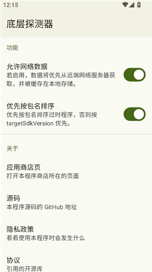 底层探测器安卓版