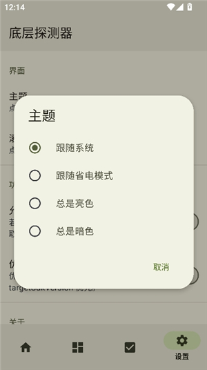 底层探测器安卓版
