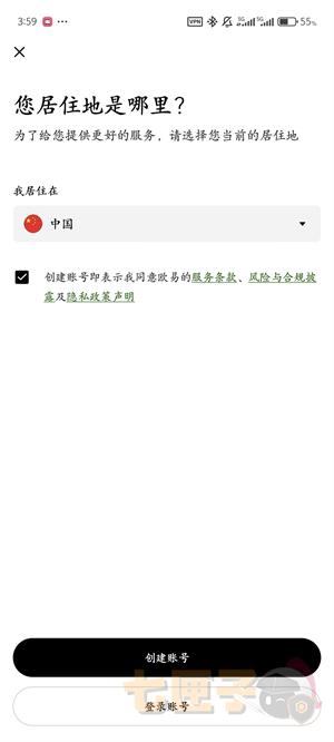 欧交易所注册流程截图（2）