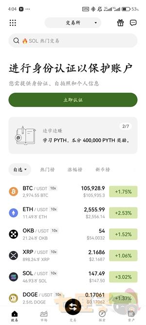 欧交易所注册流程截图（7）