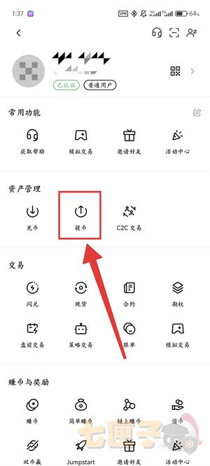 OKX交易所提币流程截图（2）