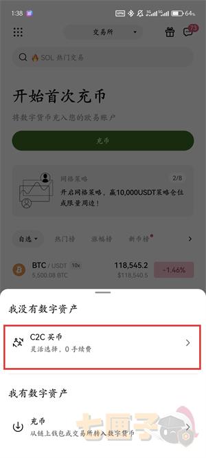 OKX交易所充值流程截图（2）