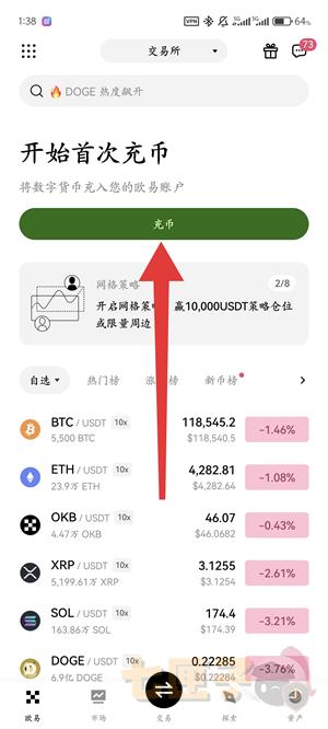 OKX交易所充值流程截图（1）