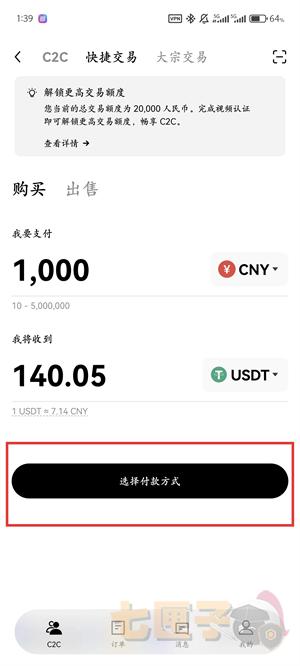 OKX交易所充值流程截图（5）