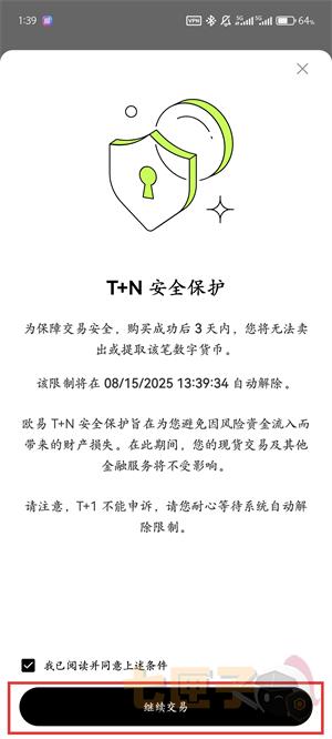 OKX交易所充值流程截图（6）