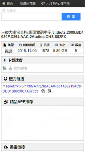 雨花阁搜索引擎
