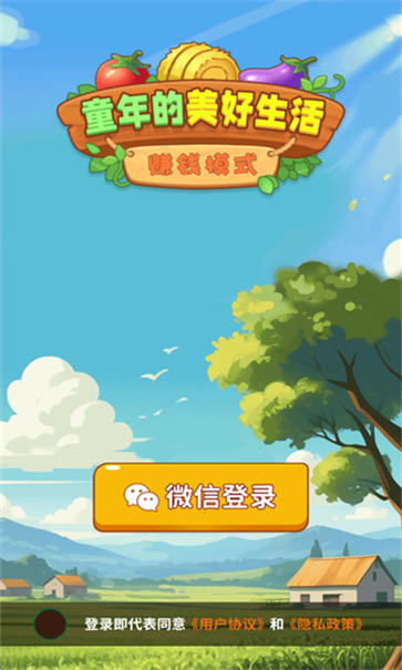 童年的美好生活截图3