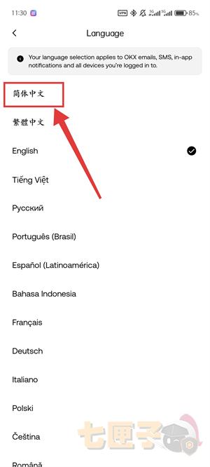 okx设置中文流程截图（5）