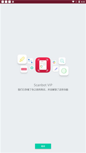 SwiftScan安卓版截图1