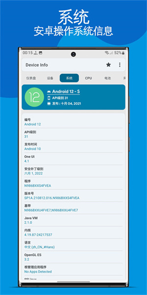 device info截图4