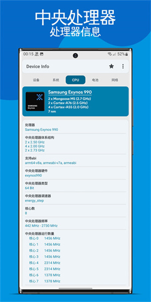 device info截图5