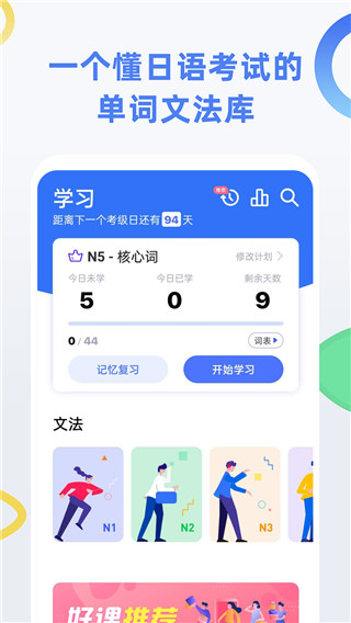 日语考级截图1