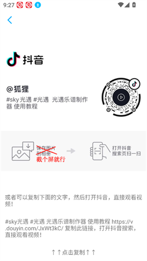 光遇乐谱制作器数字版截图2