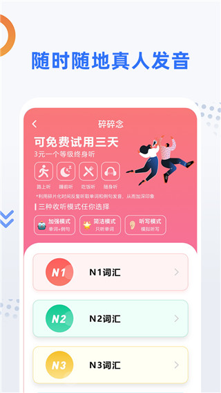 日语考级截图5