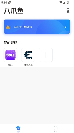 八爪鱼手柄映射