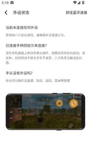 八爪鱼手柄映射安卓版