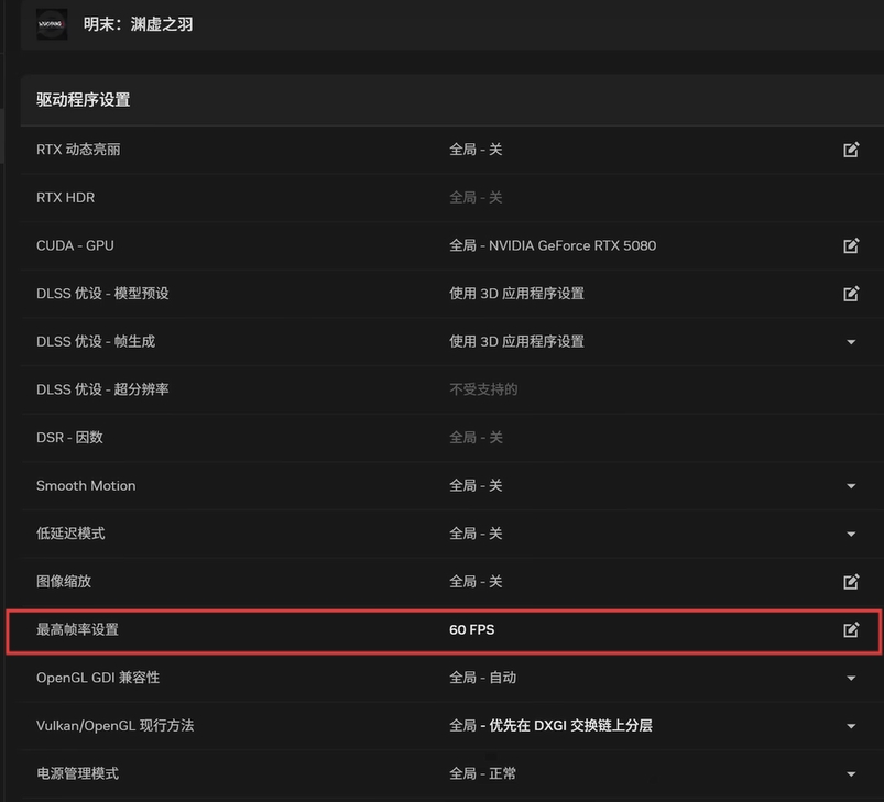 明末渊虚之羽怎么锁帧