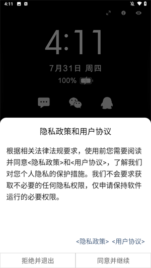 光氪息屏显示安卓版