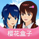 樱花盒子1.038.58版本中文