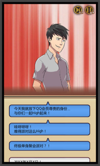 我的星座女友截图2