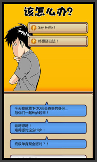 我的星座女友截图1