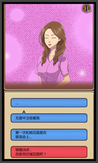 我的星座女友截图3