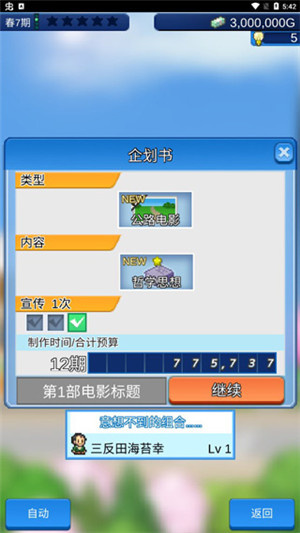 电影工坊物语截图4