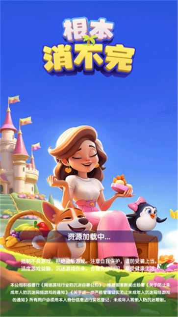 根本消不完截图2