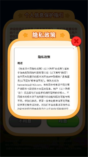 根本消不完截图3