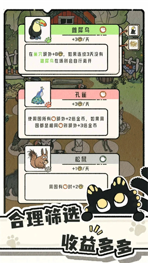 猫神牧场手机版截图3
