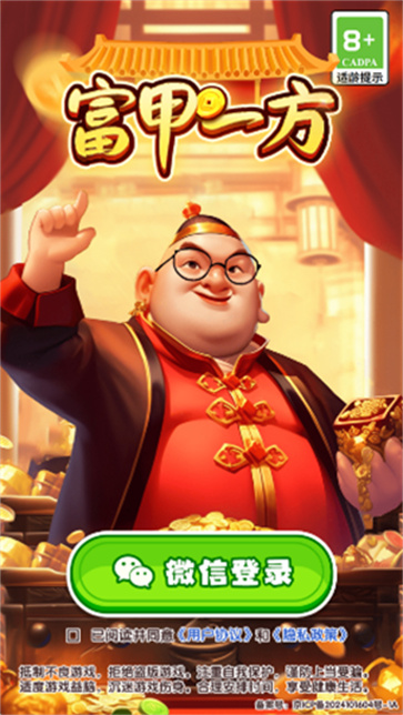 富甲一方截图3