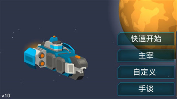 机械战争3中文版截图2