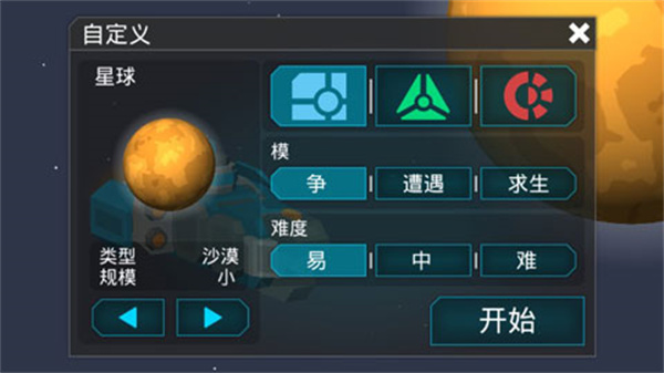 机械战争3中文版截图3