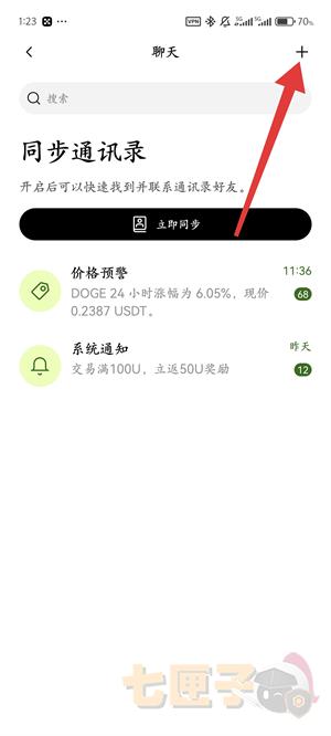 OKX加好友流程截图（2）