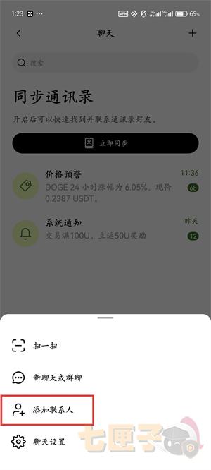 OKX加好友流程截图（3）