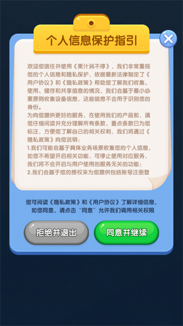 果汁消不停截图2