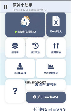 原神小助手抽卡分析