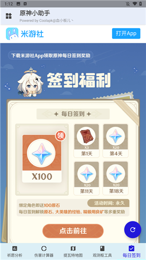 原神小助手抽卡分析