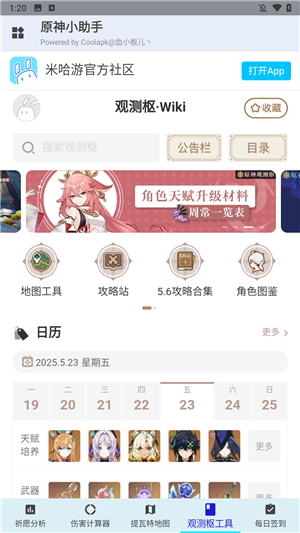 原神小助手抽卡分析