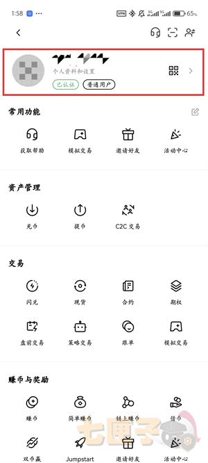 oex交易所绑定邮箱流程截图（2）
