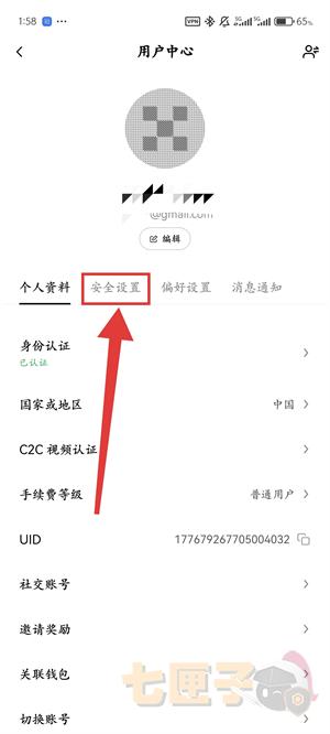 oex交易所绑定邮箱流程截图（3）