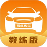 易练练车教练版