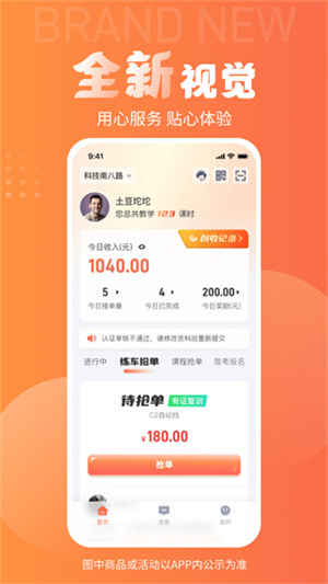 易练练车教练版