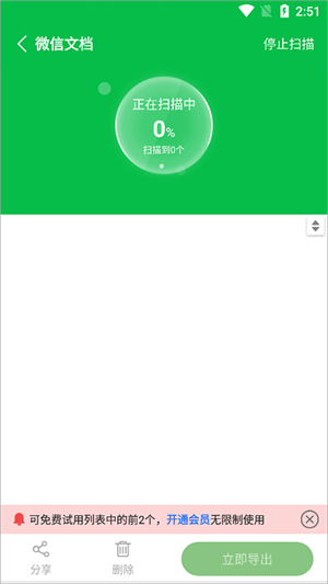 微聊天记录精灵